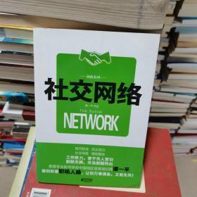 社交网络